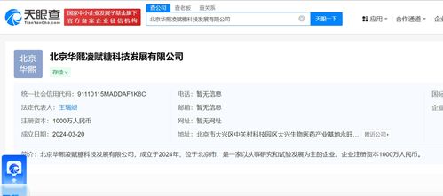 華熙生物北京成立新公司 拓展保健食品與互聯(lián)網(wǎng)銷(xiāo)售業(yè)務(wù)
