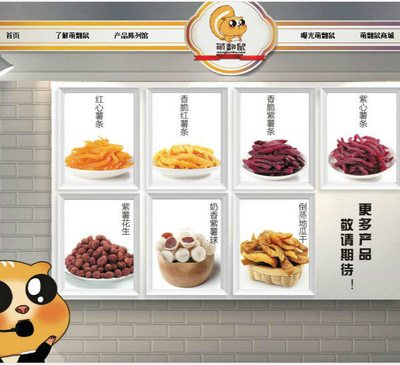 萌翻鼠 從番薯制品突圍，看互聯(lián)網(wǎng)品牌如何引領傳統(tǒng)食品行業(yè)