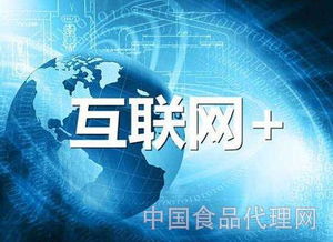 食品經銷商如何抓住互聯(lián)網經濟浪潮，玩轉食品互聯(lián)網銷售