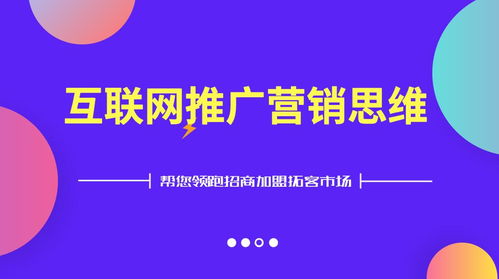 小吃店加盟網絡推廣 食品互聯(lián)網銷售快速提升獲客的策略與實踐