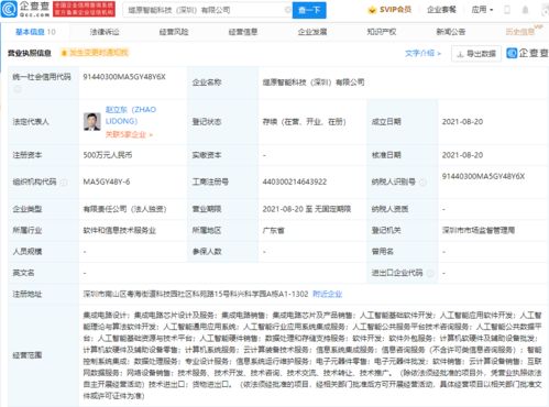 騰訊布局智能科技前沿，新公司聚焦芯片設計與基礎軟件服務