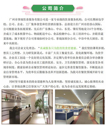 掌瑞飲食 以匠心致餐飲，探索企業管理服務的深層智慧